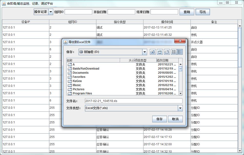 合即得监控系统