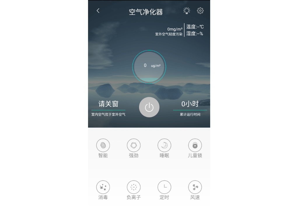 智能空气净化器APP