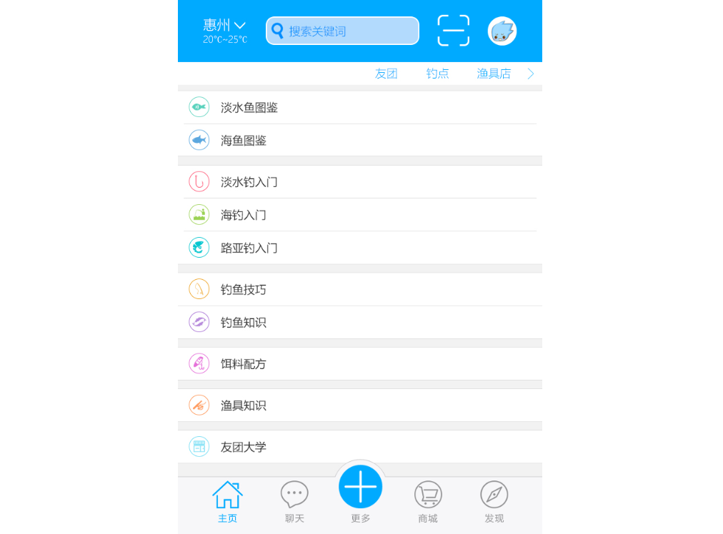 钓友天下APP