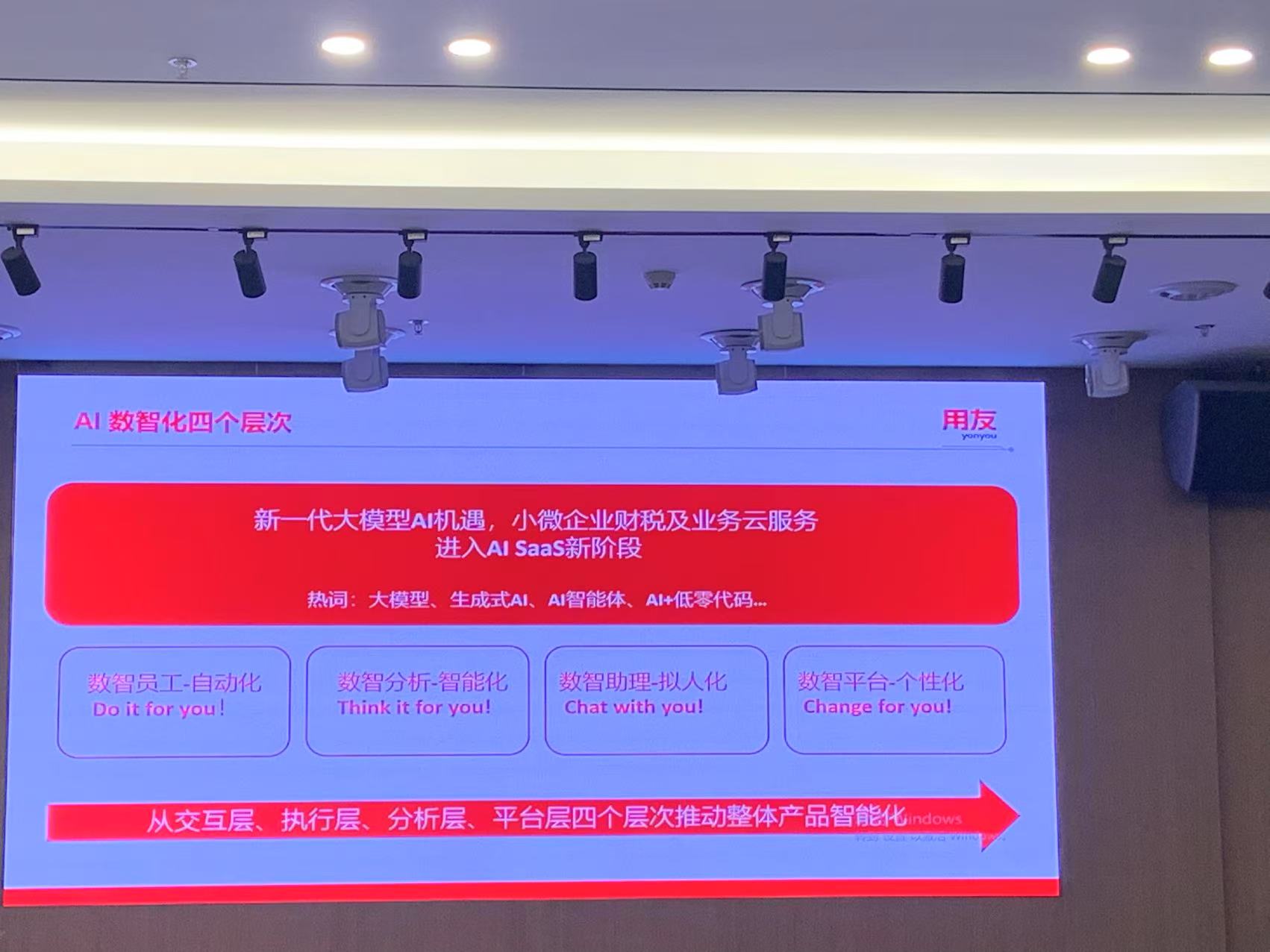加贝软件参加“畅捷通深圳办伙伴大会”
