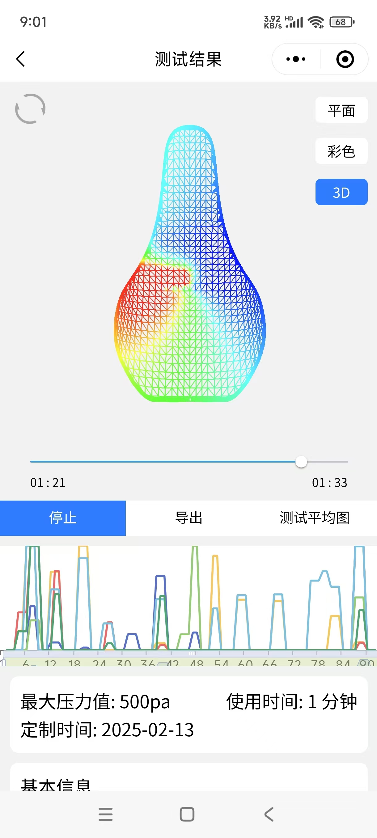 自行车坐垫小程序