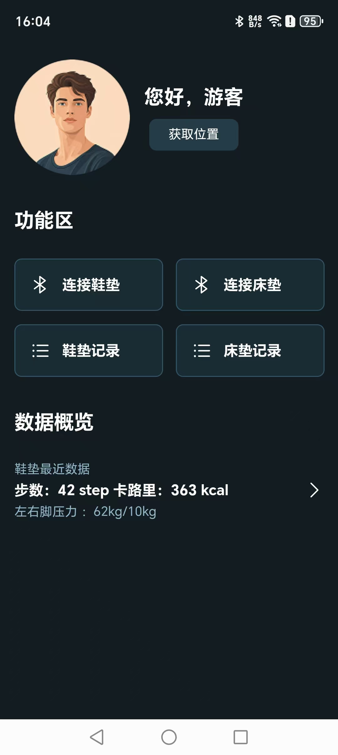 智能鞋垫APP首页