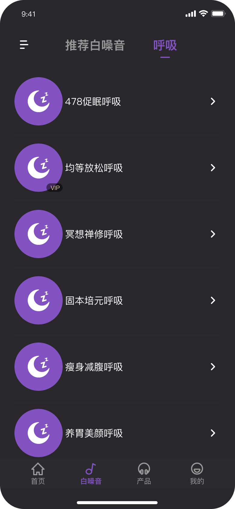 白噪音·呼吸