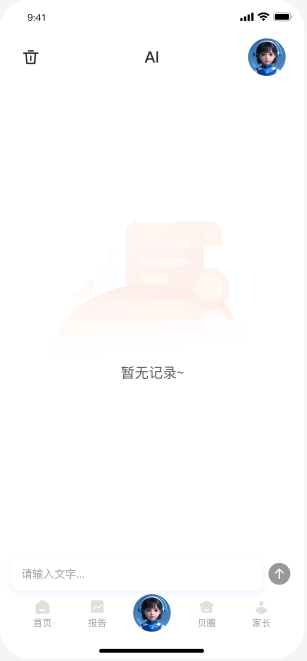AI对话